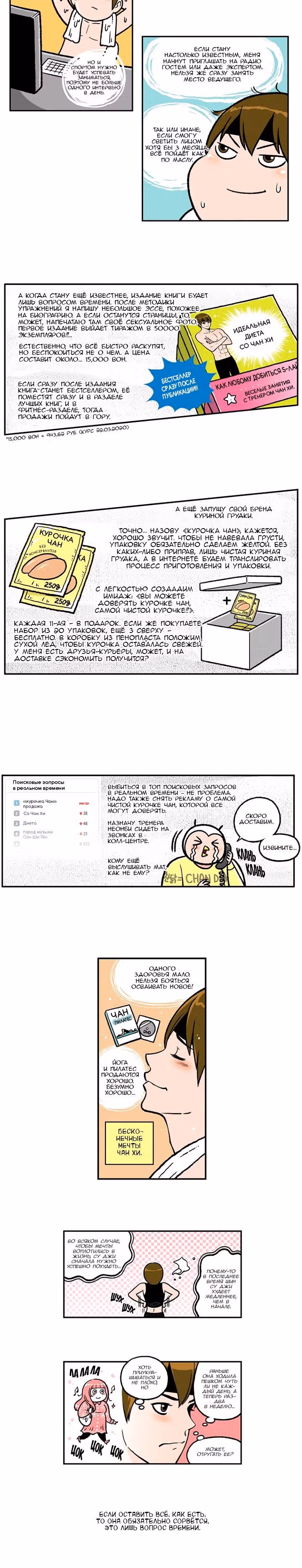 Диета — Том 2 · Глава 58, страница 4