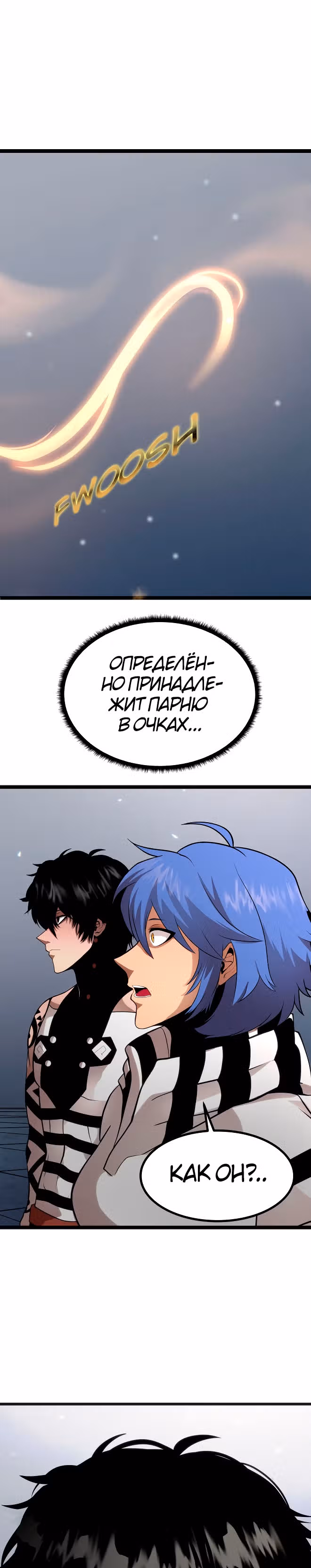 Игра бога — Том 1 · Глава 17, страница 16