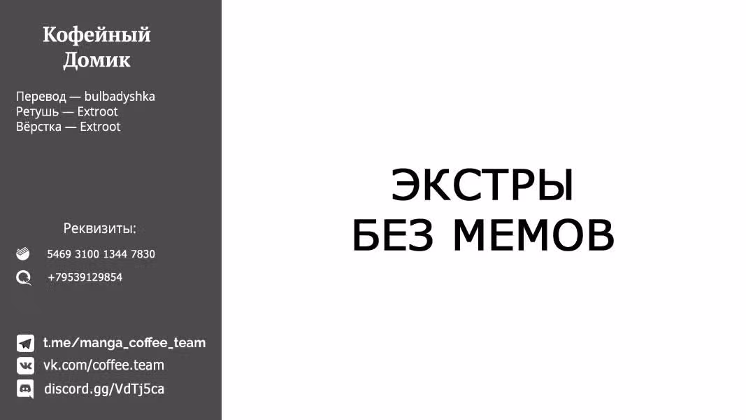 Терраса-кафе богинь — Том 5 · Глава 47, страница 9