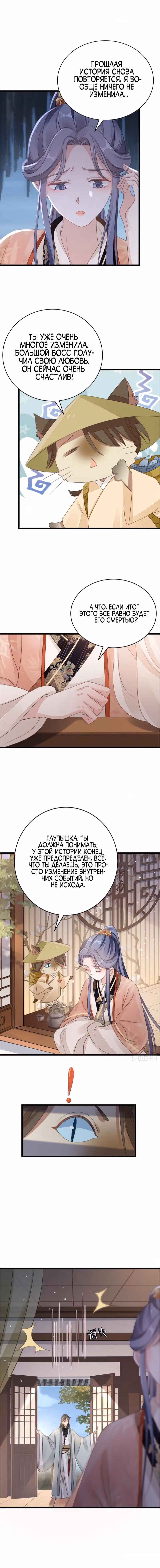 Спасти злодея — Том 1 · Глава 55, страница 6