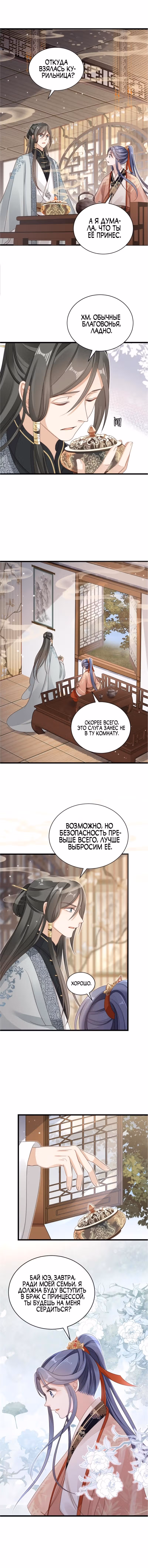 Спасти злодея — Том 1 · Глава 55, страница 7