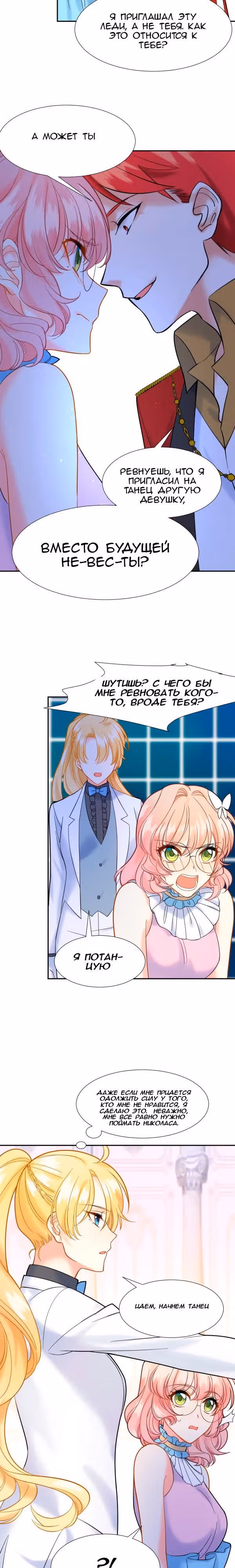 Созданы друг для друга? Ну уж нет! — Том 1 · Глава 9, страница 20