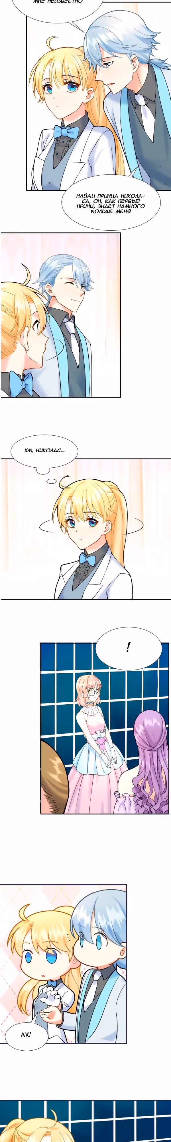 Созданы друг для друга? Ну уж нет! — Том 1 · Глава 9, страница 3