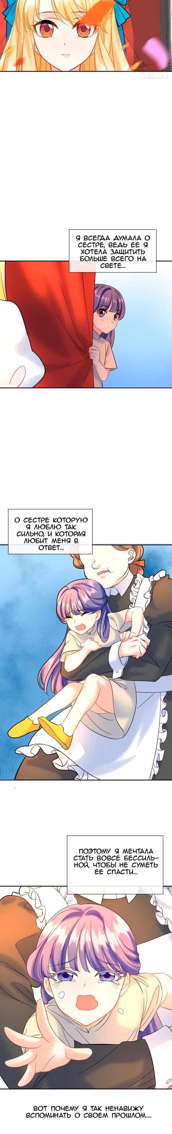 Созданы друг для друга? Ну уж нет! — Том 1 · Глава 9, страница 26