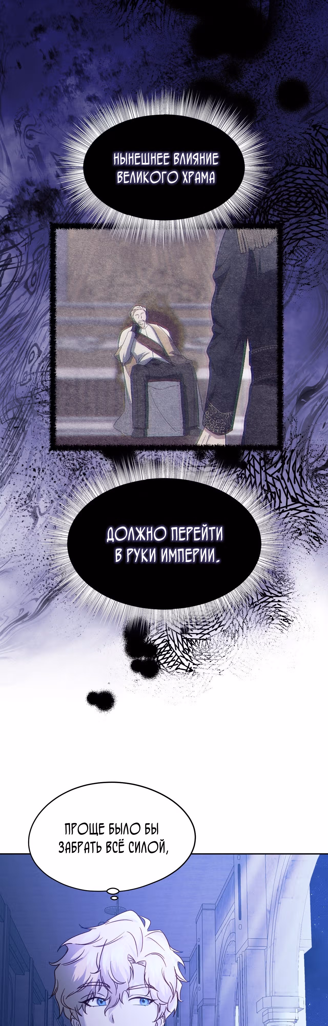 Фальшивая святая хочет уйти — Том 1 · Глава 18, страница 3
