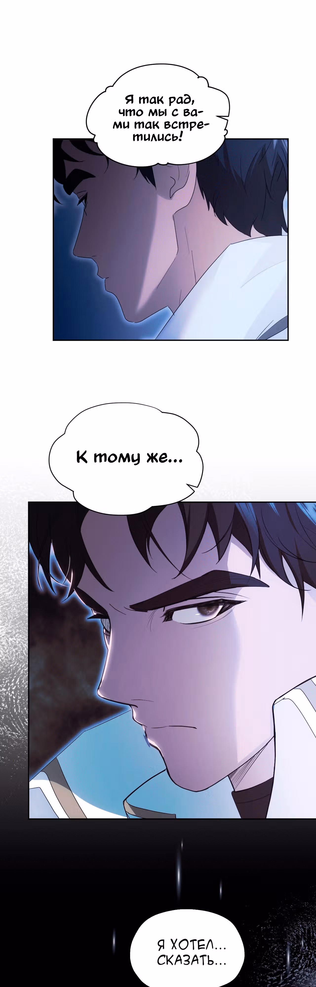 Фальшивая святая хочет уйти — Том 1 · Глава 18, страница 21