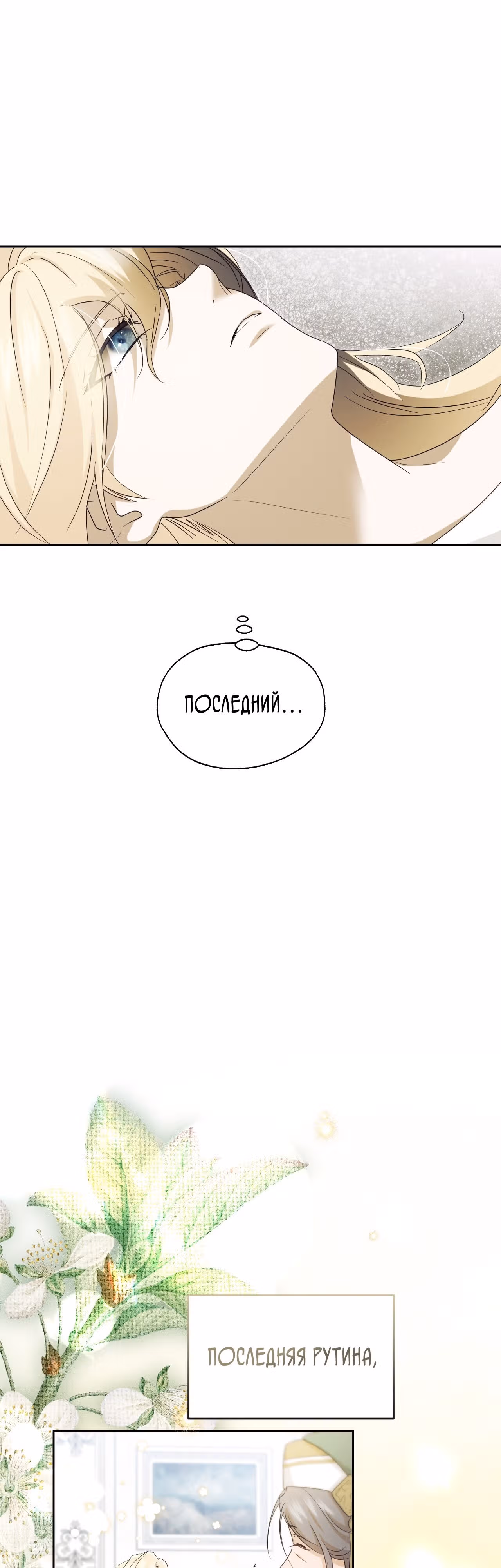 Фальшивая святая хочет уйти — Том 1 · Глава 18, страница 26