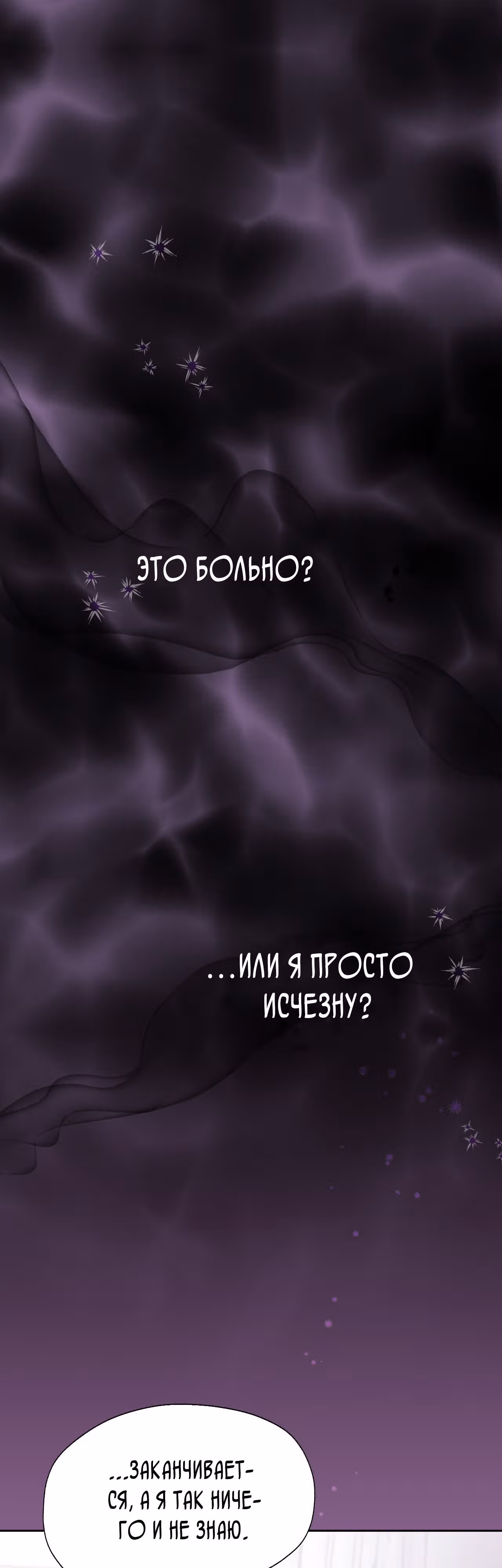 Фальшивая святая хочет уйти — Том 1 · Глава 18, страница 36