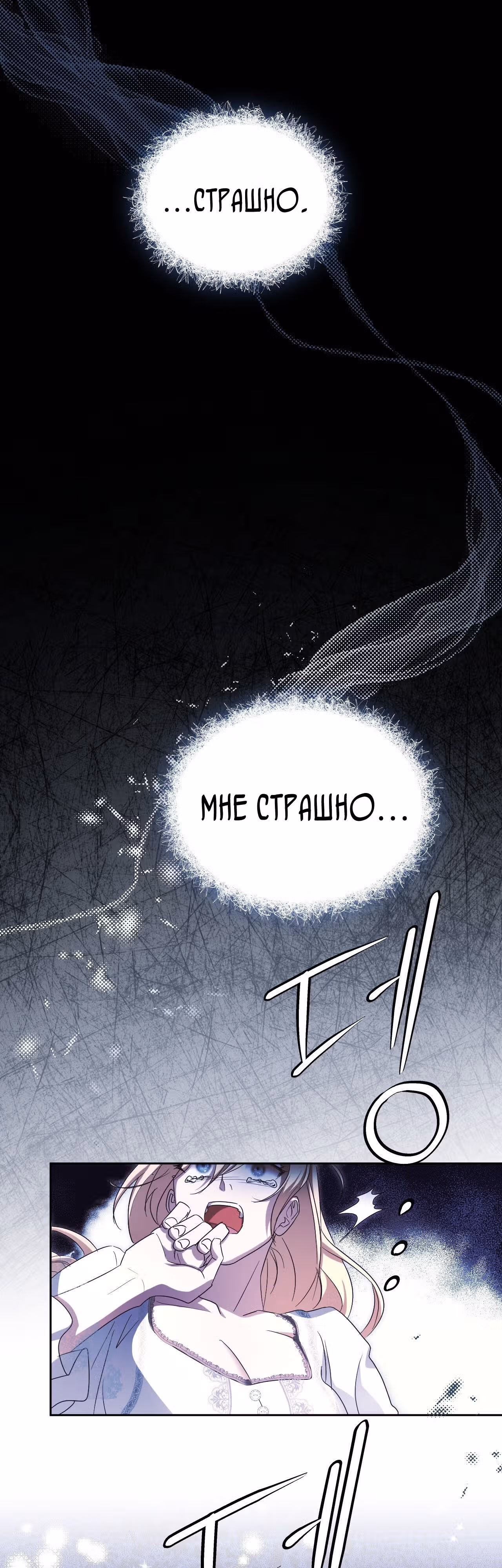 Фальшивая святая хочет уйти — Том 1 · Глава 18, страница 49