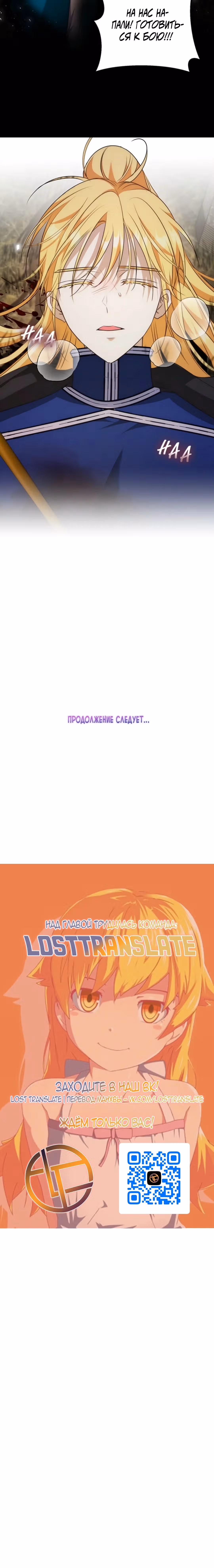 Как довести свою хозяйку — Том 1 · Глава 94, страница 16