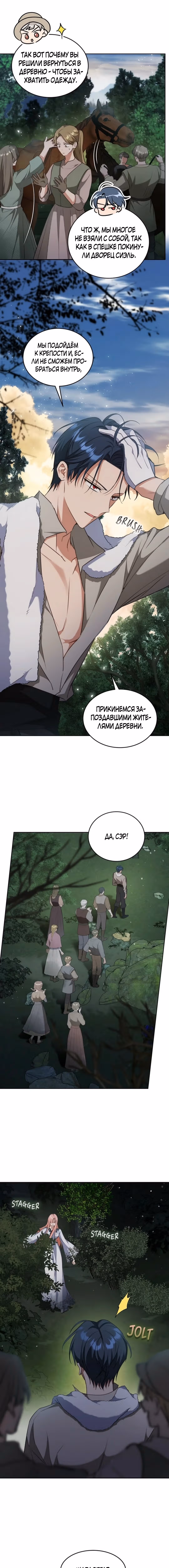 Как довести свою хозяйку — Том 1 · Глава 94, страница 10
