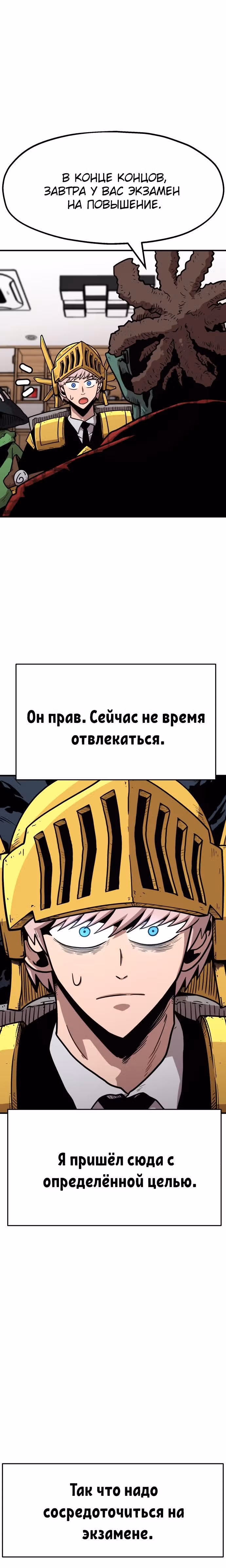 Охотник Подземки — Том 1 · Глава 29, страница 15