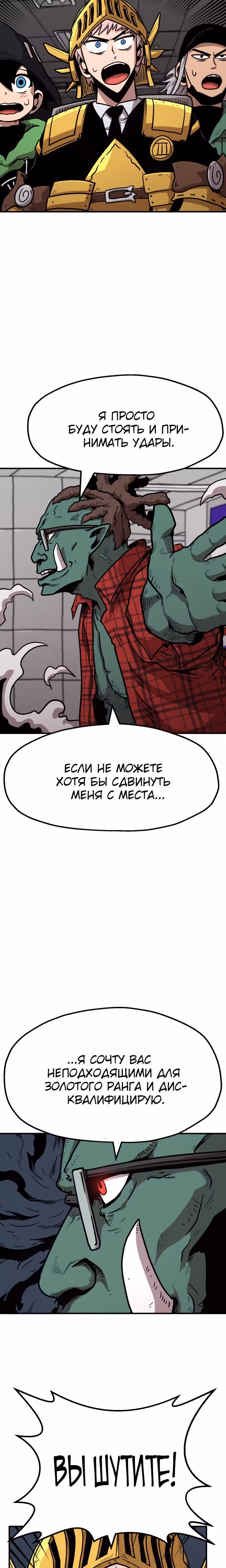 Охотник Подземки — Том 1 · Глава 29, страница 18