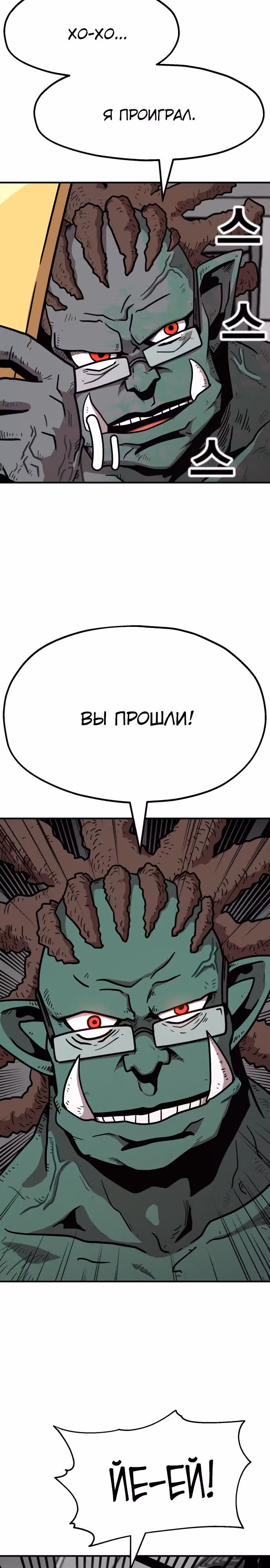 Охотник Подземки — Том 1 · Глава 29, страница 47