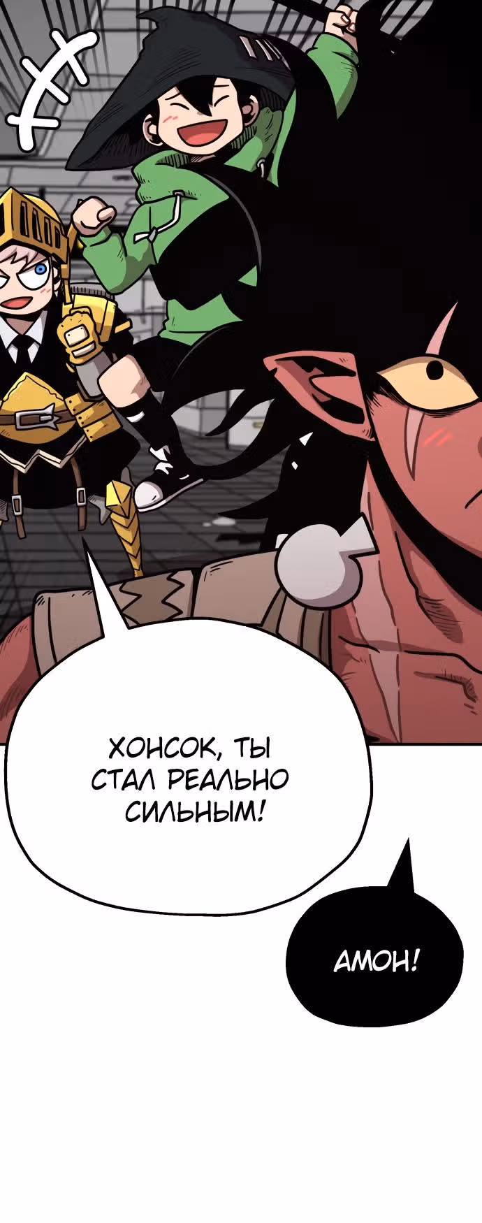 Охотник Подземки — Том 1 · Глава 29, страница 48