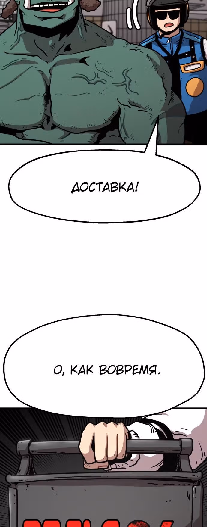Охотник Подземки — Том 1 · Глава 29, страница 50