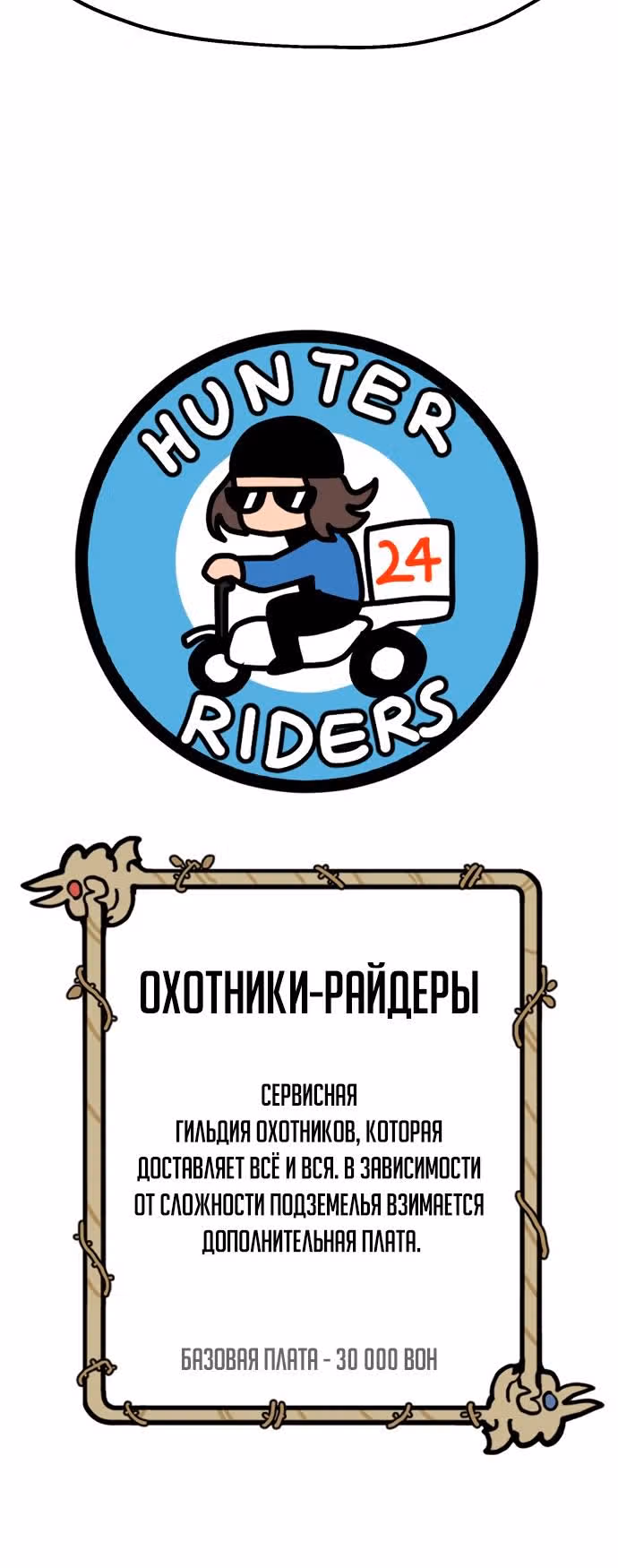 Охотник Подземки — Том 1 · Глава 29, страница 52