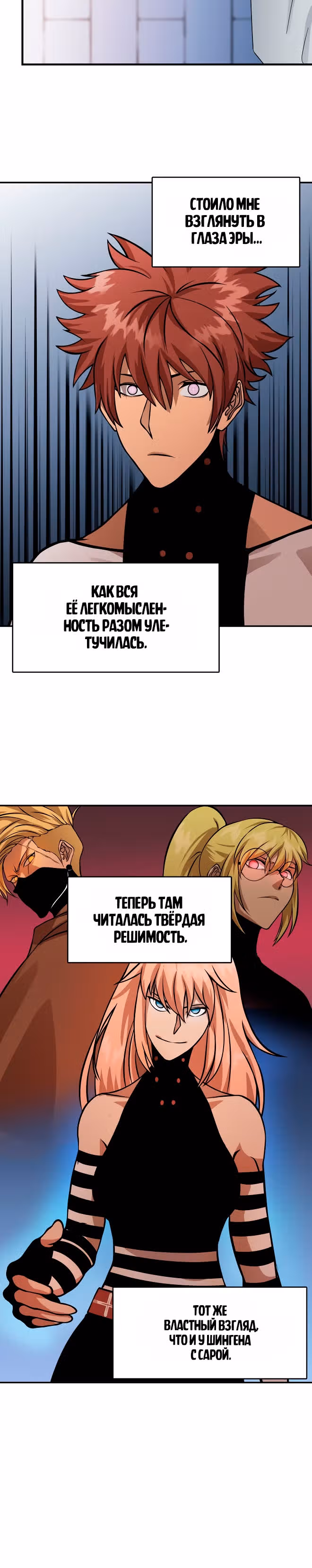 Игра бога — Том 1 · Глава 18, страница 19