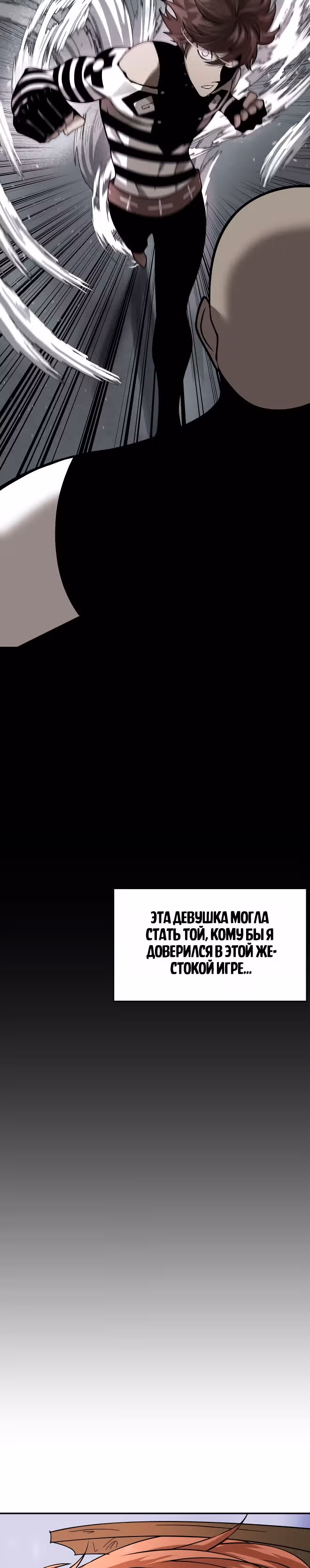 Игра бога — Том 1 · Глава 18, страница 22