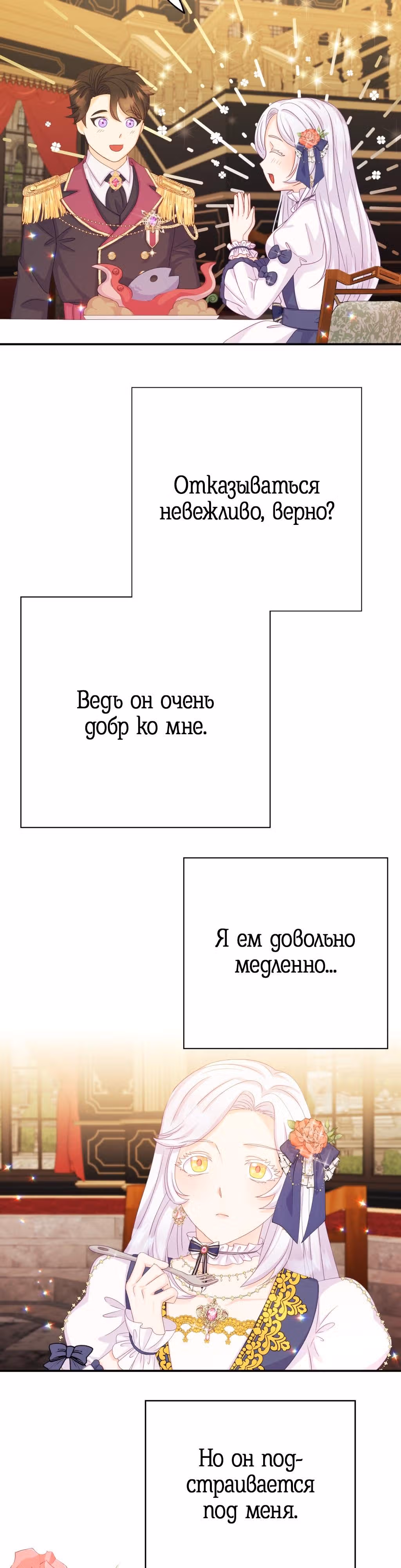 Ночное укрощение герцога-оборотня — Том 1 · Глава 2, страница 14
