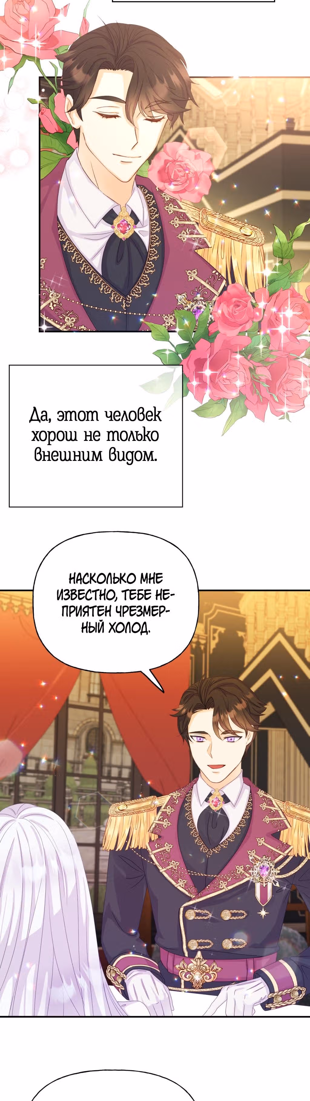 Ночное укрощение герцога-оборотня — Том 1 · Глава 2, страница 15