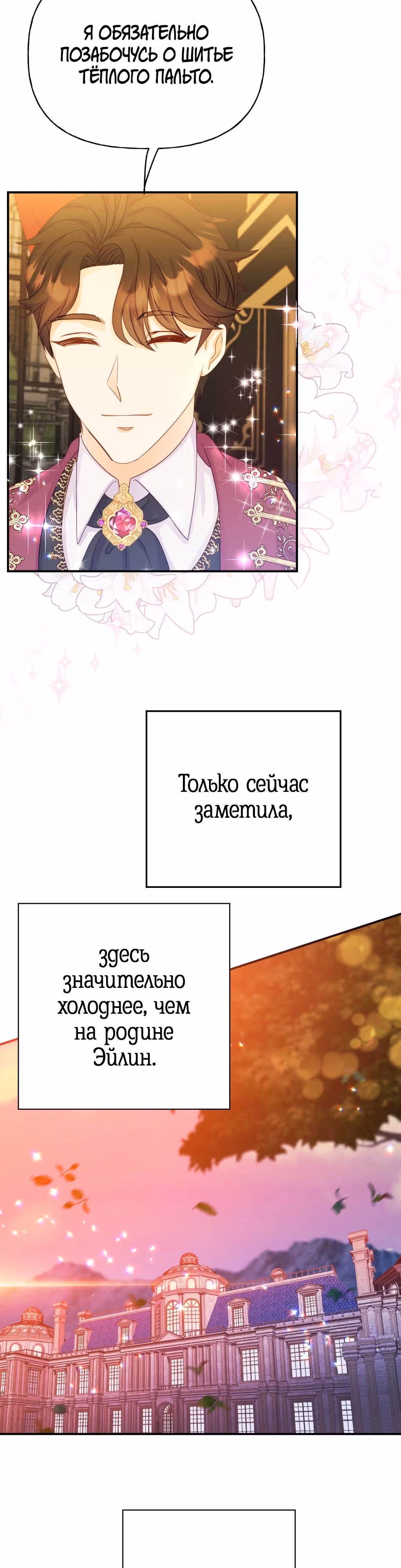 Ночное укрощение герцога-оборотня — Том 1 · Глава 2, страница 16