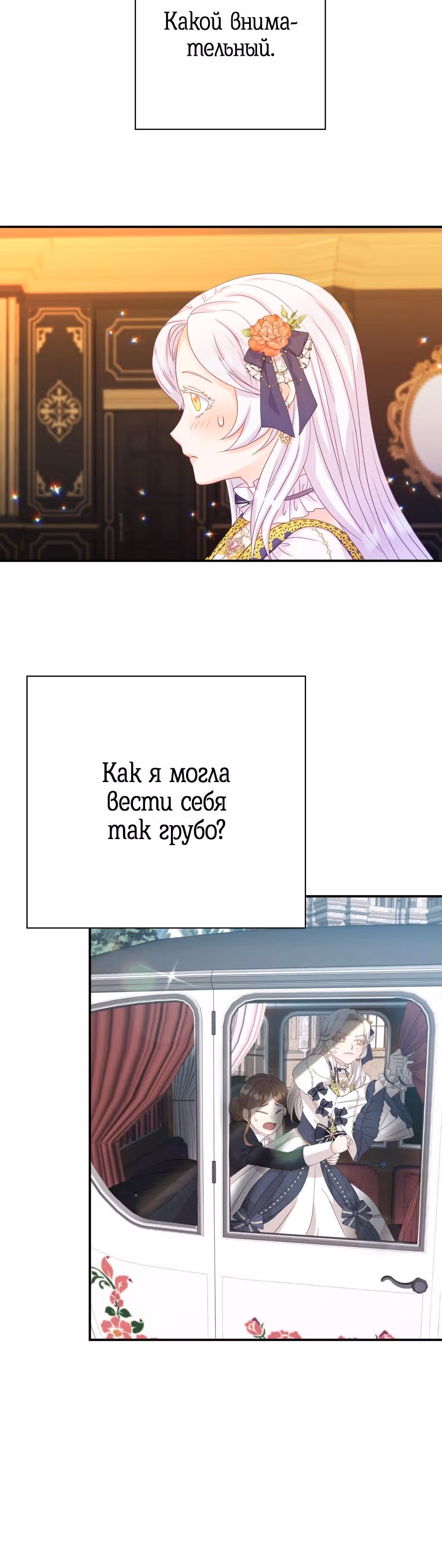 Ночное укрощение герцога-оборотня — Том 1 · Глава 2, страница 17