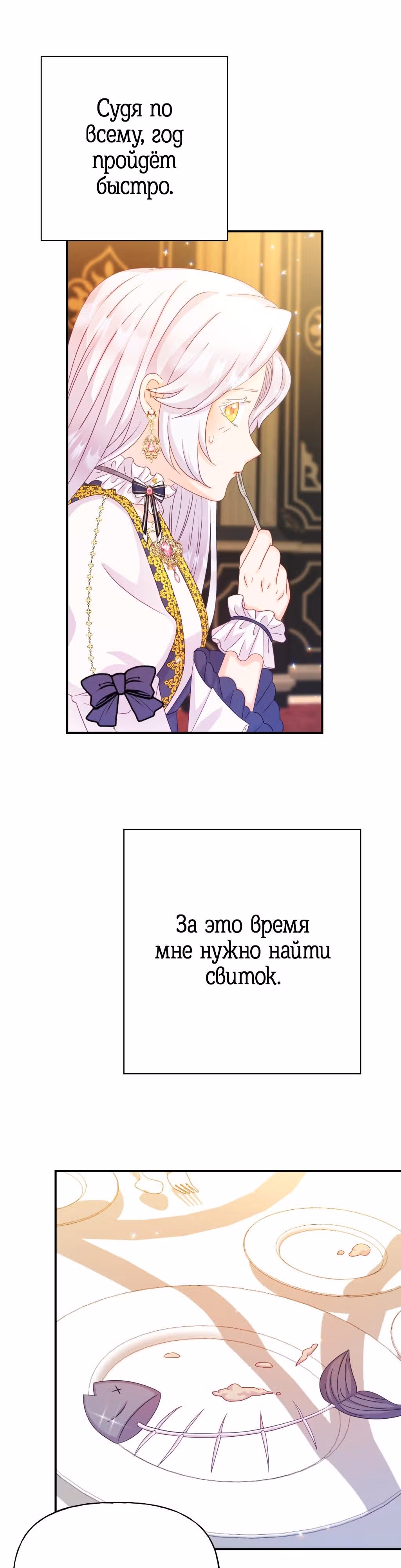 Ночное укрощение герцога-оборотня — Том 1 · Глава 2, страница 19