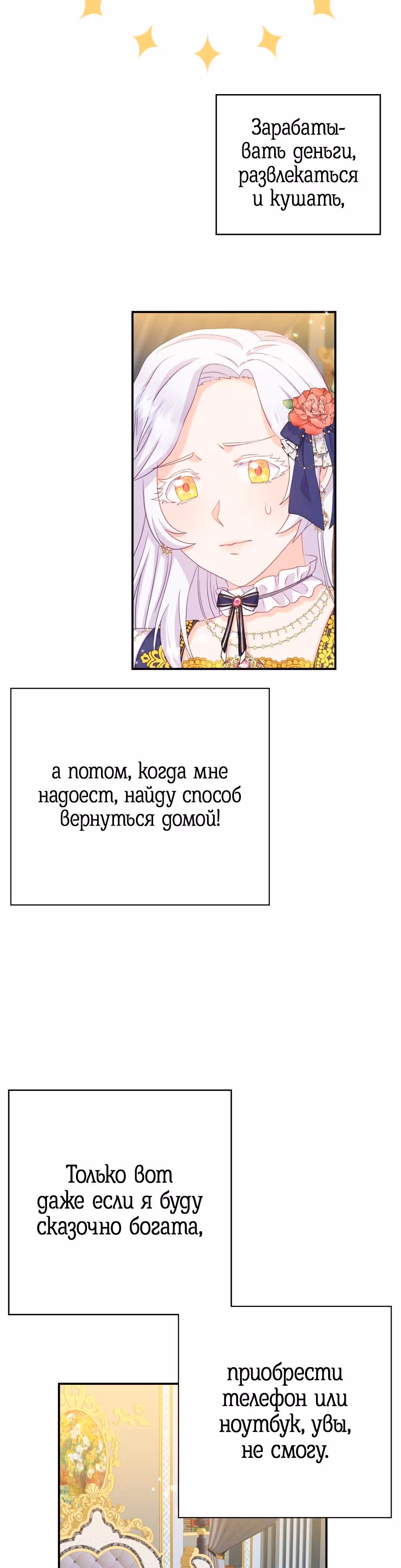 Ночное укрощение герцога-оборотня — Том 1 · Глава 2, страница 29