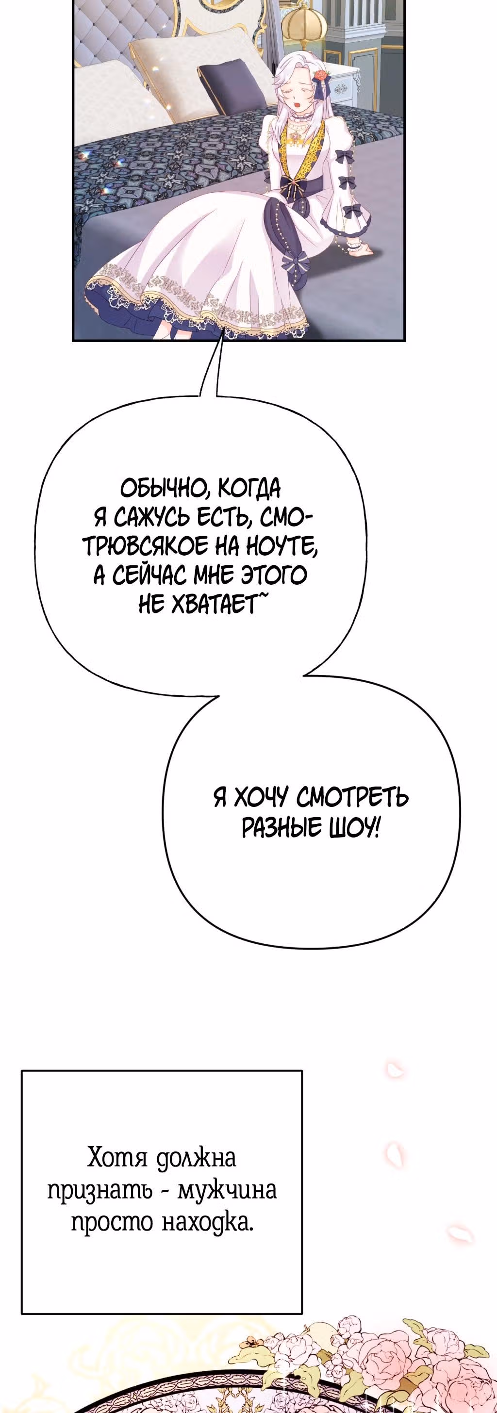 Ночное укрощение герцога-оборотня — Том 1 · Глава 2, страница 30