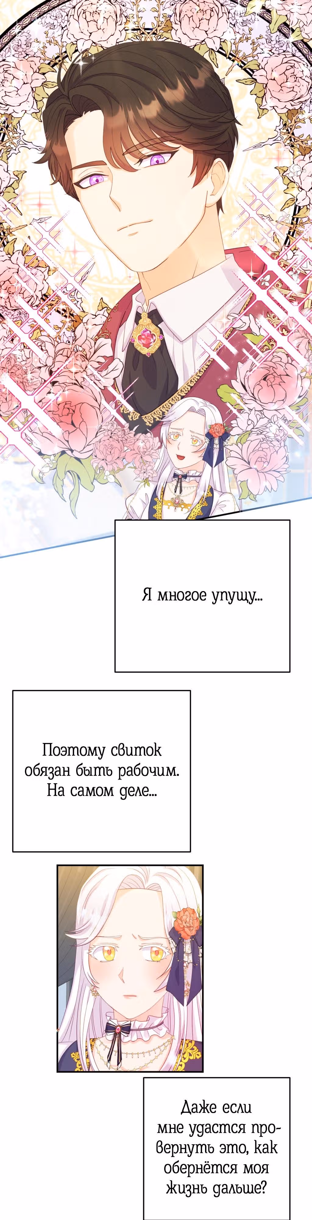 Ночное укрощение герцога-оборотня — Том 1 · Глава 2, страница 31