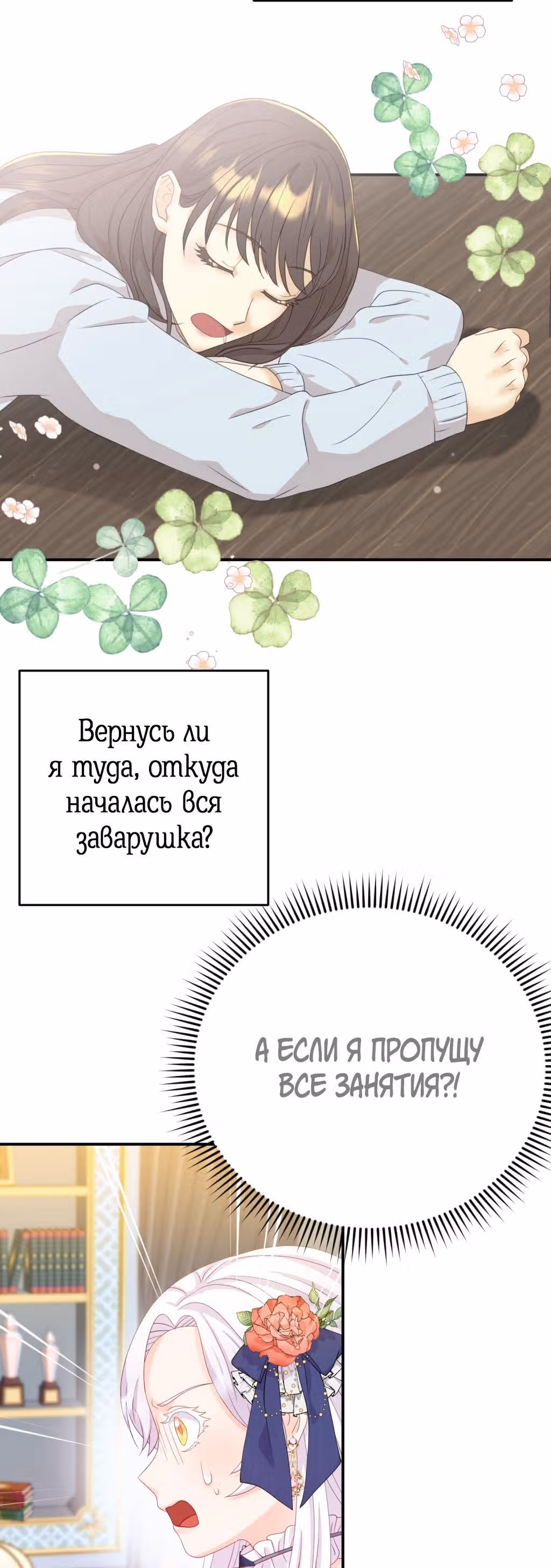 Ночное укрощение герцога-оборотня — Том 1 · Глава 2, страница 32