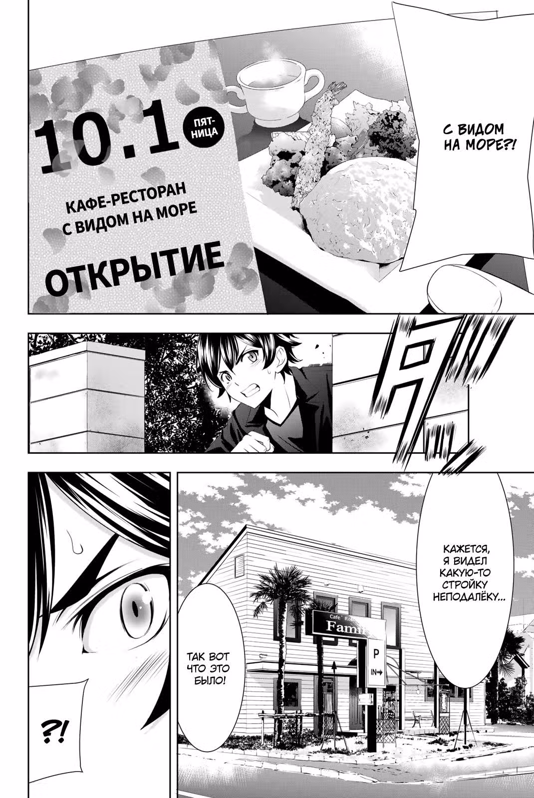 Терраса-кафе богинь — Том 6 · Глава 49, страница 14