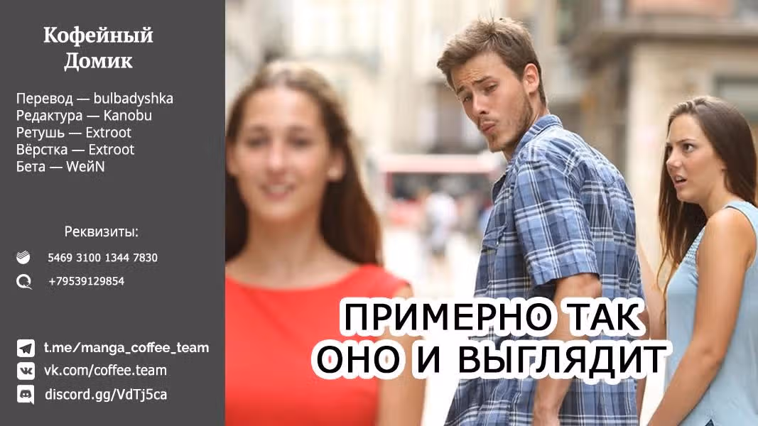 Терраса-кафе богинь — Том 6 · Глава 49, страница 19