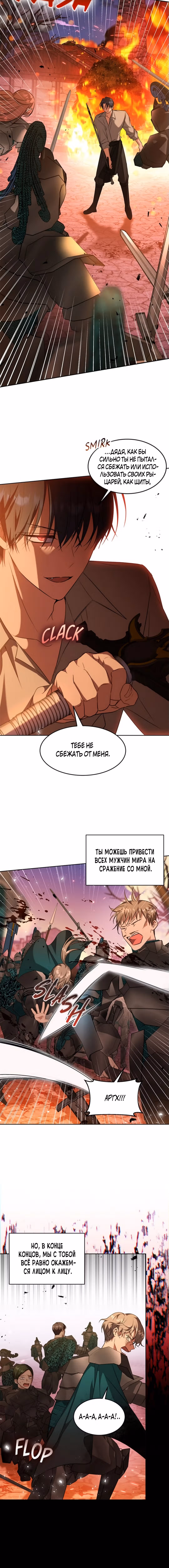 Как довести свою хозяйку — Том 1 · Глава 95, страница 13