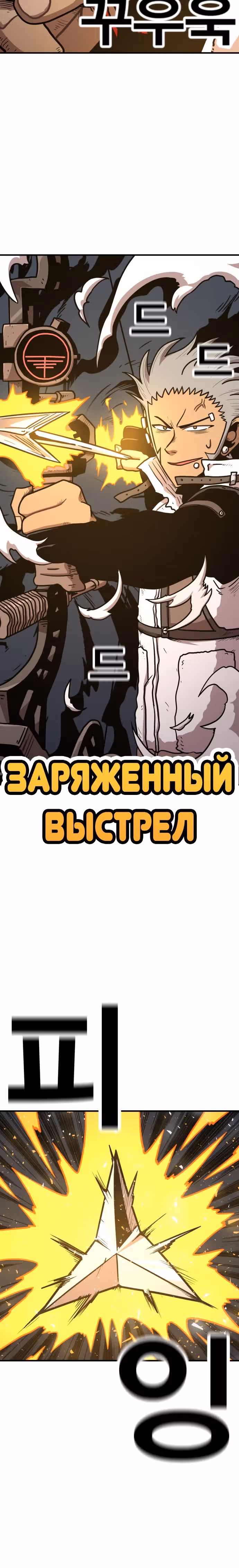 Охотник Подземки — Том 1 · Глава 30, страница 18