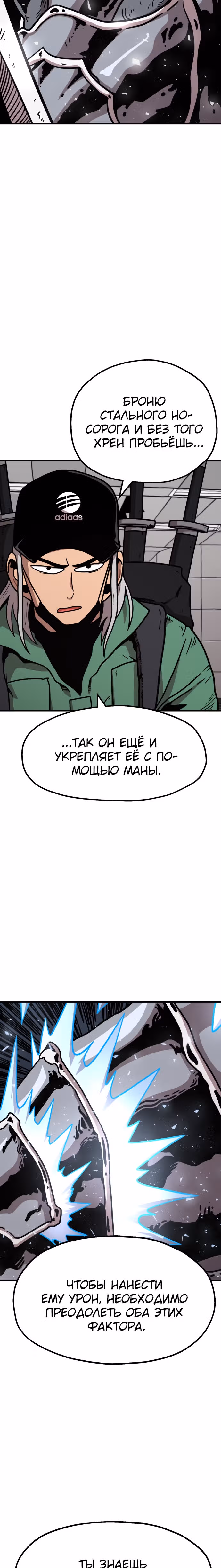 Охотник Подземки — Том 1 · Глава 30, страница 3