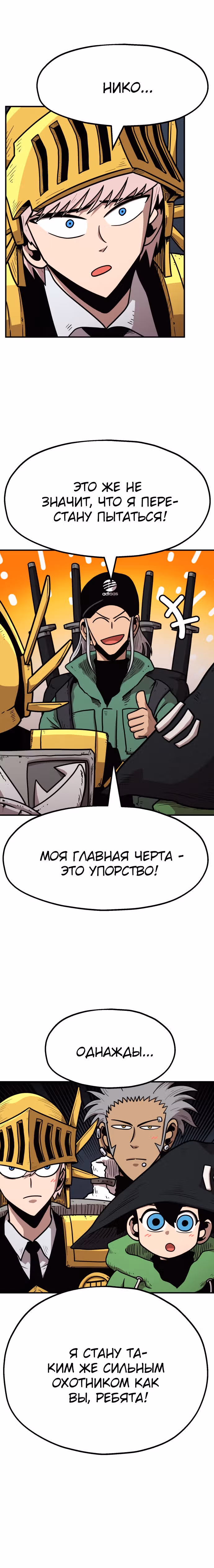 Охотник Подземки — Том 1 · Глава 30, страница 27