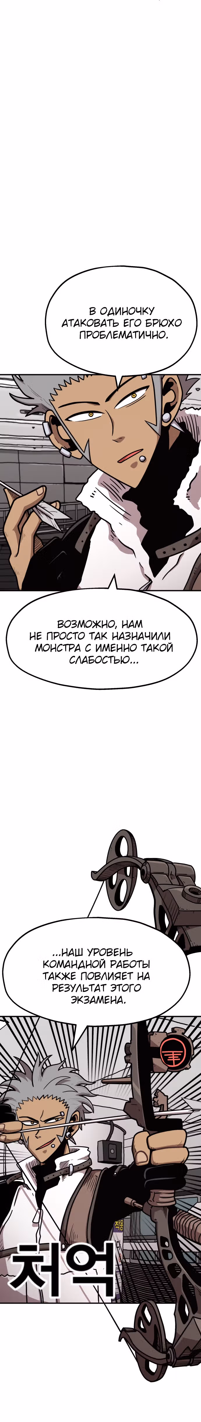 Охотник Подземки — Том 1 · Глава 30, страница 5