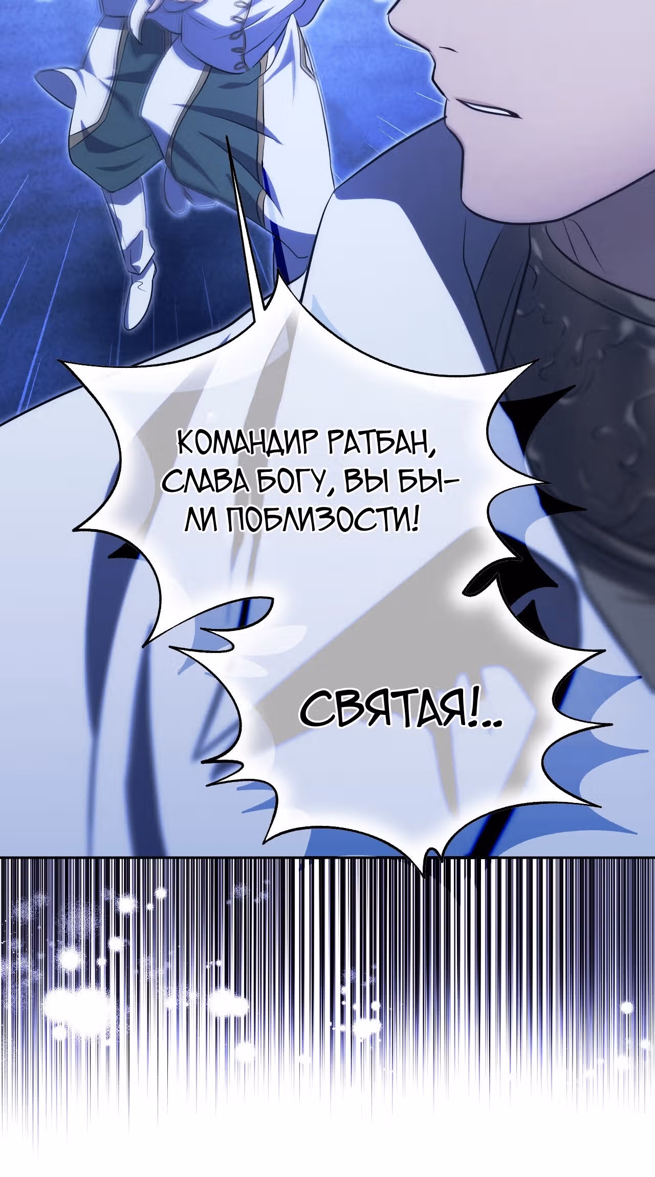 Фальшивая святая хочет уйти — Том 1 · Глава 19, страница 26