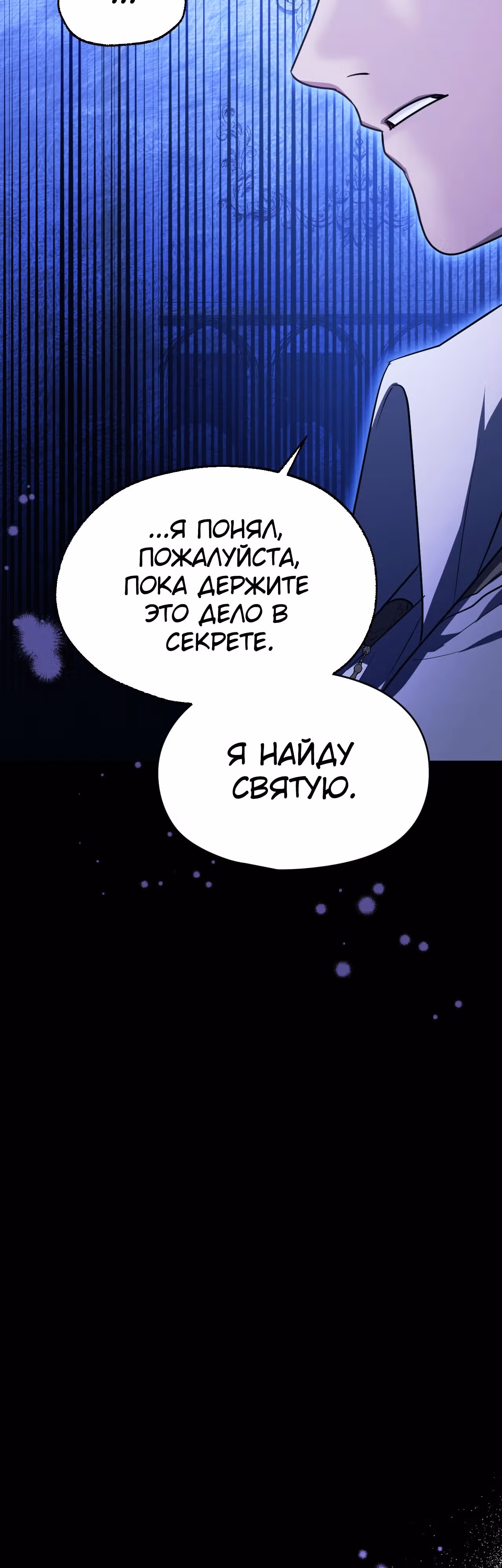 Фальшивая святая хочет уйти — Том 1 · Глава 19, страница 29