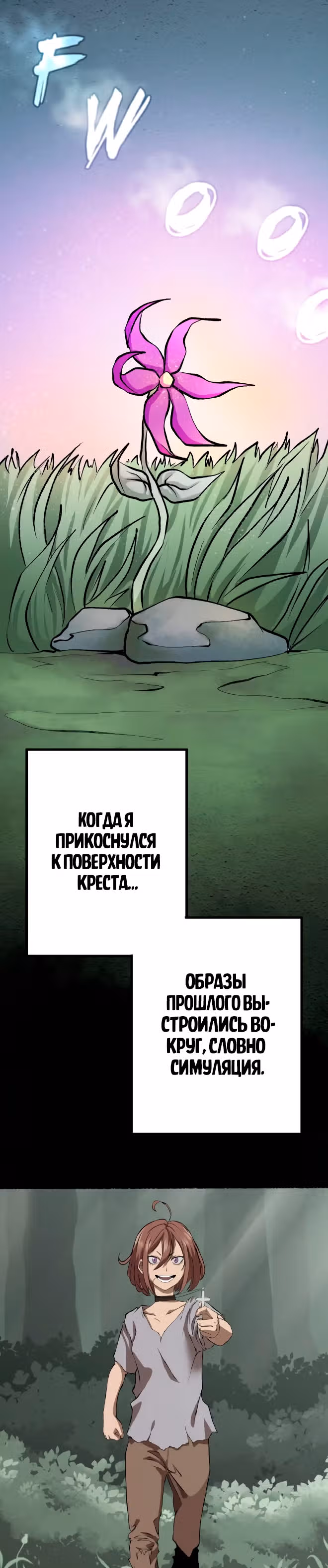 Игра бога — Том 1 · Глава 20, страница 21