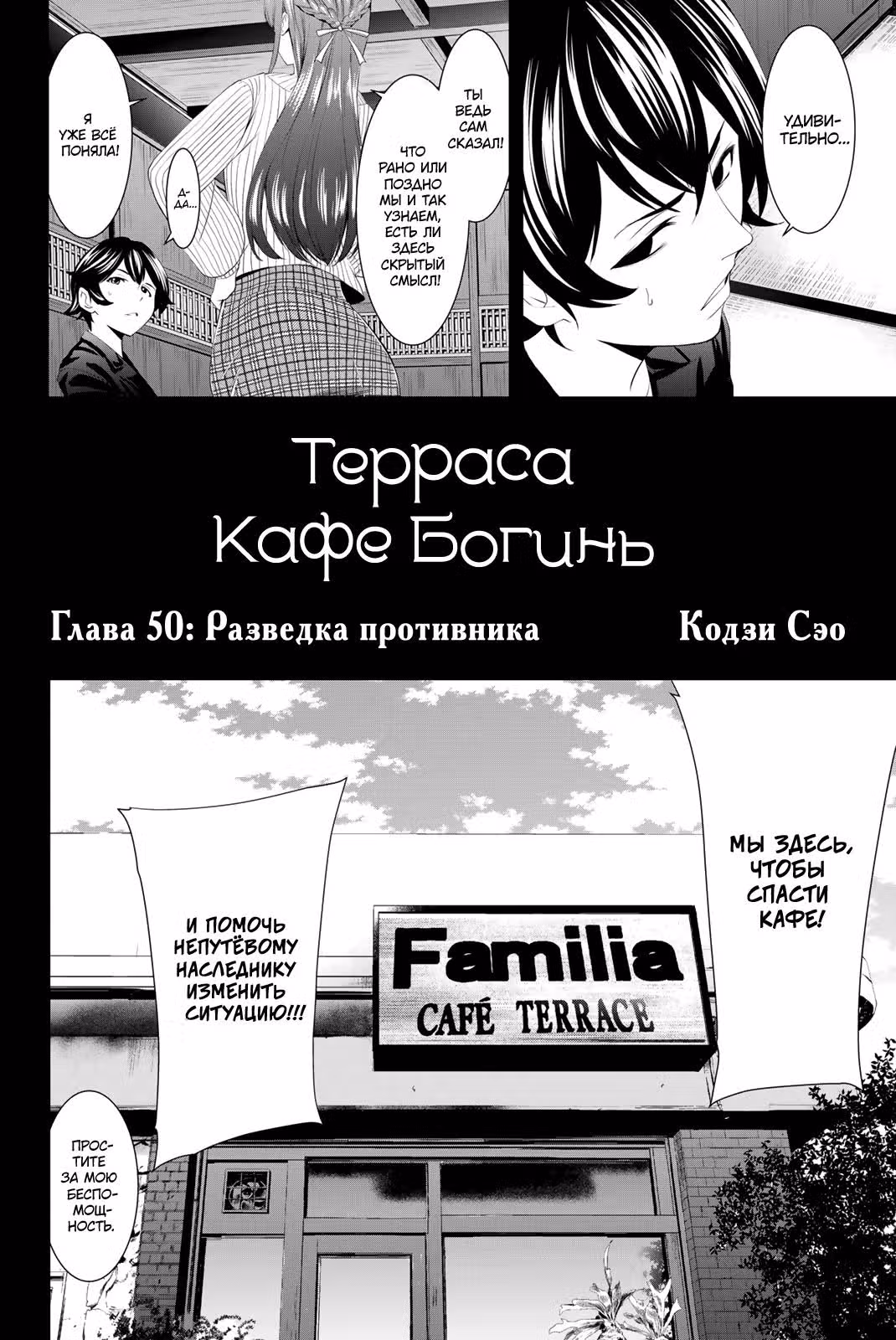 Терраса-кафе богинь — Том 6 · Глава 50, страница 2