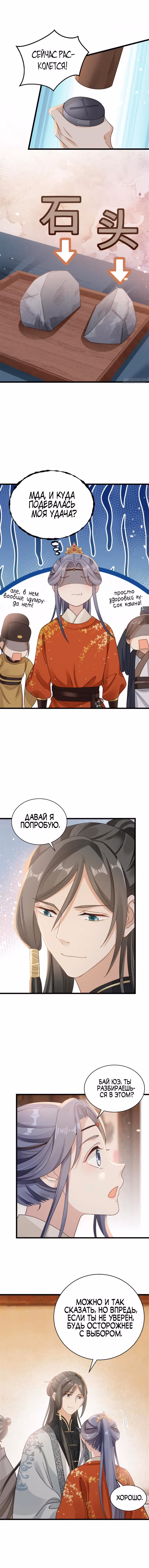 Спасти злодея — Том 1 · Глава 51, страница 4