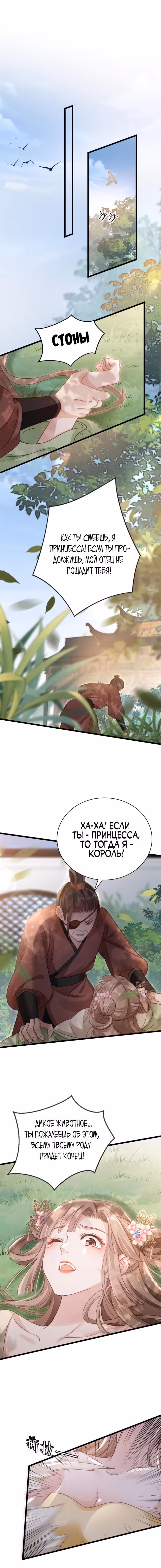Спасти злодея — Том 1 · Глава 51, страница 7