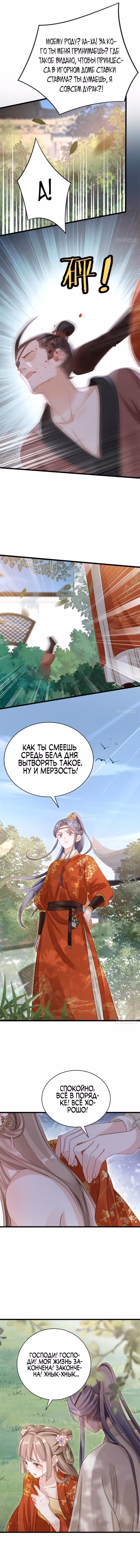 Спасти злодея — Том 1 · Глава 51, страница 8