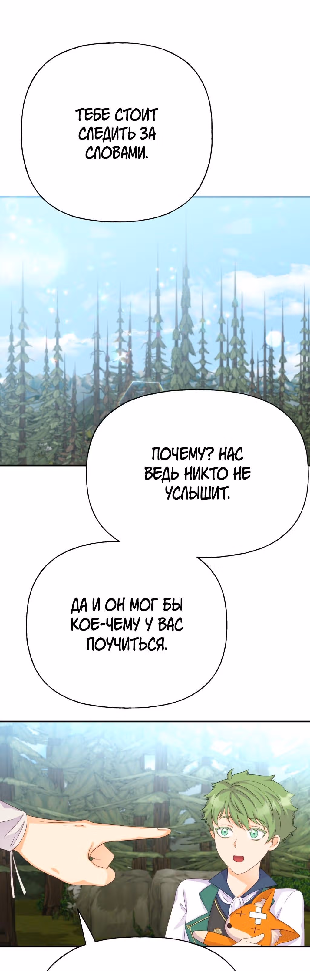 Ночное укрощение герцога-оборотня — Том 1 · Глава 3, страница 13