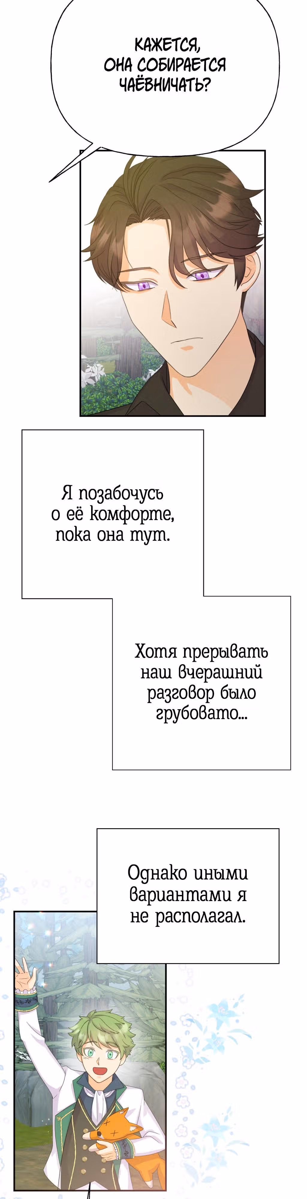 Ночное укрощение герцога-оборотня — Том 1 · Глава 3, страница 16