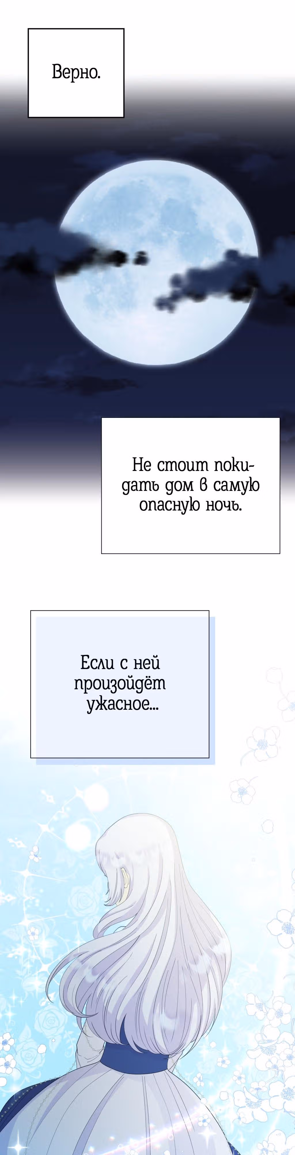 Ночное укрощение герцога-оборотня — Том 1 · Глава 3, страница 18