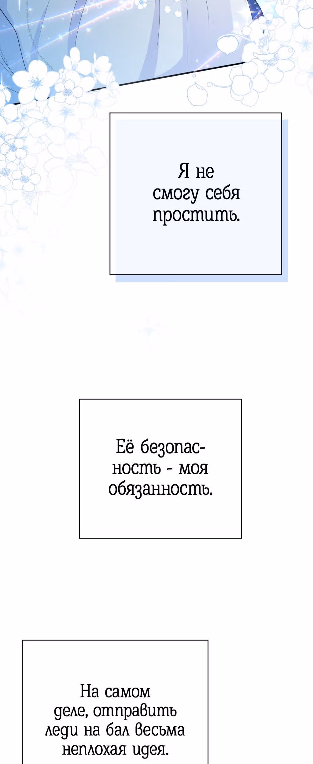 Ночное укрощение герцога-оборотня — Том 1 · Глава 3, страница 19